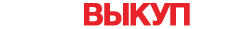 Автовыкуп Верхняя Пышма 